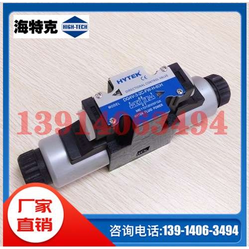 台湾HYTEK海特克电磁阀DG4V-3-2C-FW-H-60H DG4V-3-6C-FW-H-60H