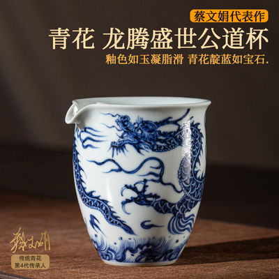 青花公道杯非遗蔡文娟龙腾盛世