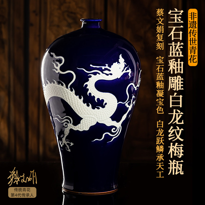 元青花宝石蓝釉雕白龙纹梅瓶景德镇非遗蔡文娟传世瓷器收藏品摆件