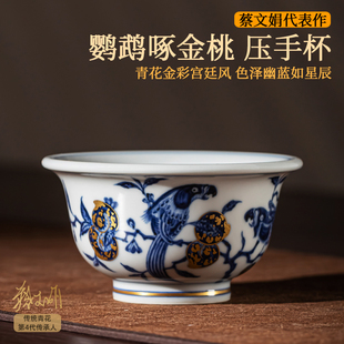 茶杯主人杯陶瓷茶具青花压手杯景德镇非遗蔡文娟鹦鹉描金单杯80ml