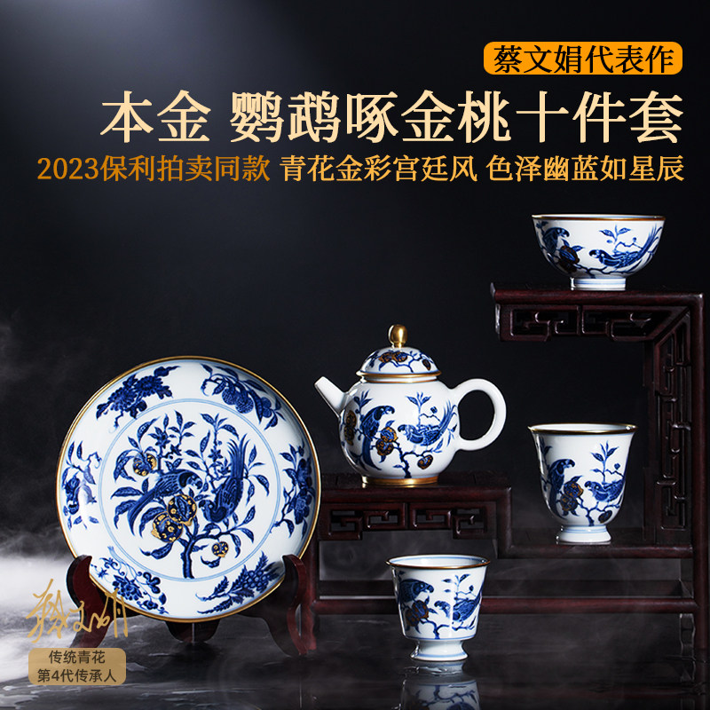青花手绘描金陶瓷整套茶具套组