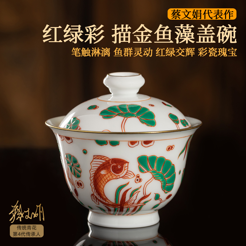 青花盖碗非遗蔡文娟鱼藻描金茶碗