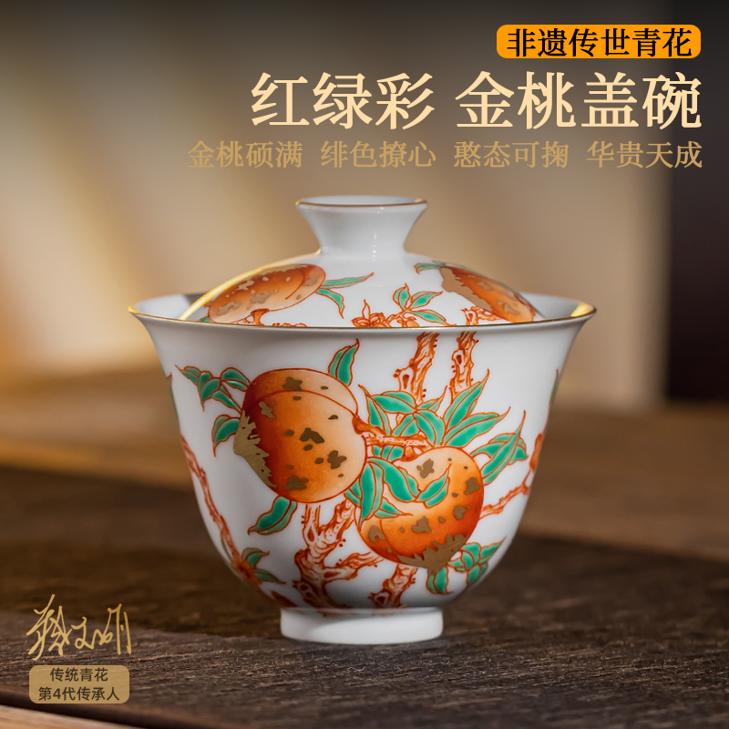 二才盖碗景德镇非遗蔡文娟手绘青花红绿彩寿桃带盖茶碗描金茶具