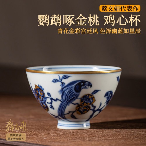 青花鸡心杯非遗蔡文娟主人杯单杯