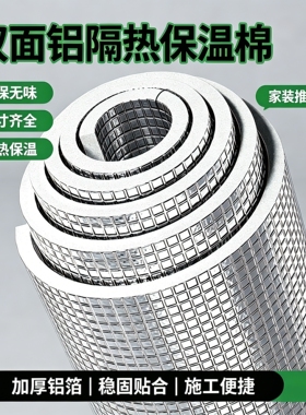 隔热膜保温棉双面铝箔阳光房阳台窗户遮光挡板防晒耐高温加厚材料
