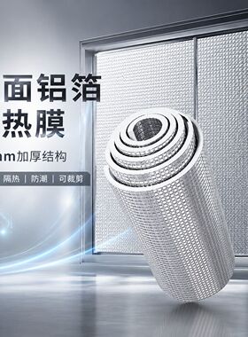 家用双面铝箔隔热膜窗户防晒遮光神器阳光房屋顶可裁剪简约反光膜