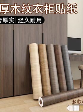 仿木纹贴纸改色膜皮原加厚自粘家具翻新桌子面衣柜门橱衣柜贴纸