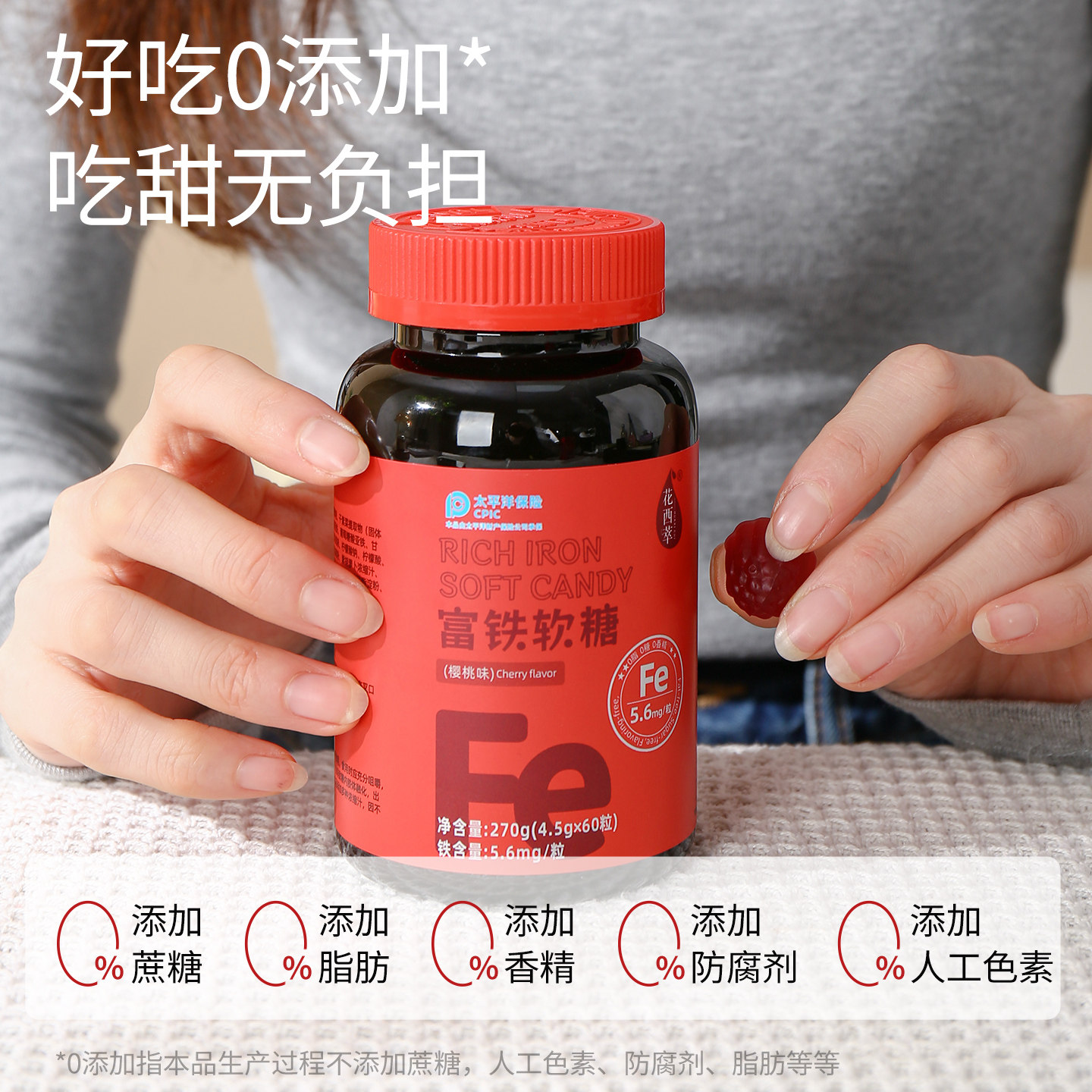 【好物体验专享】花西萃富铁软糖女性气血樱桃味4.5g*60粒铁5.6mg