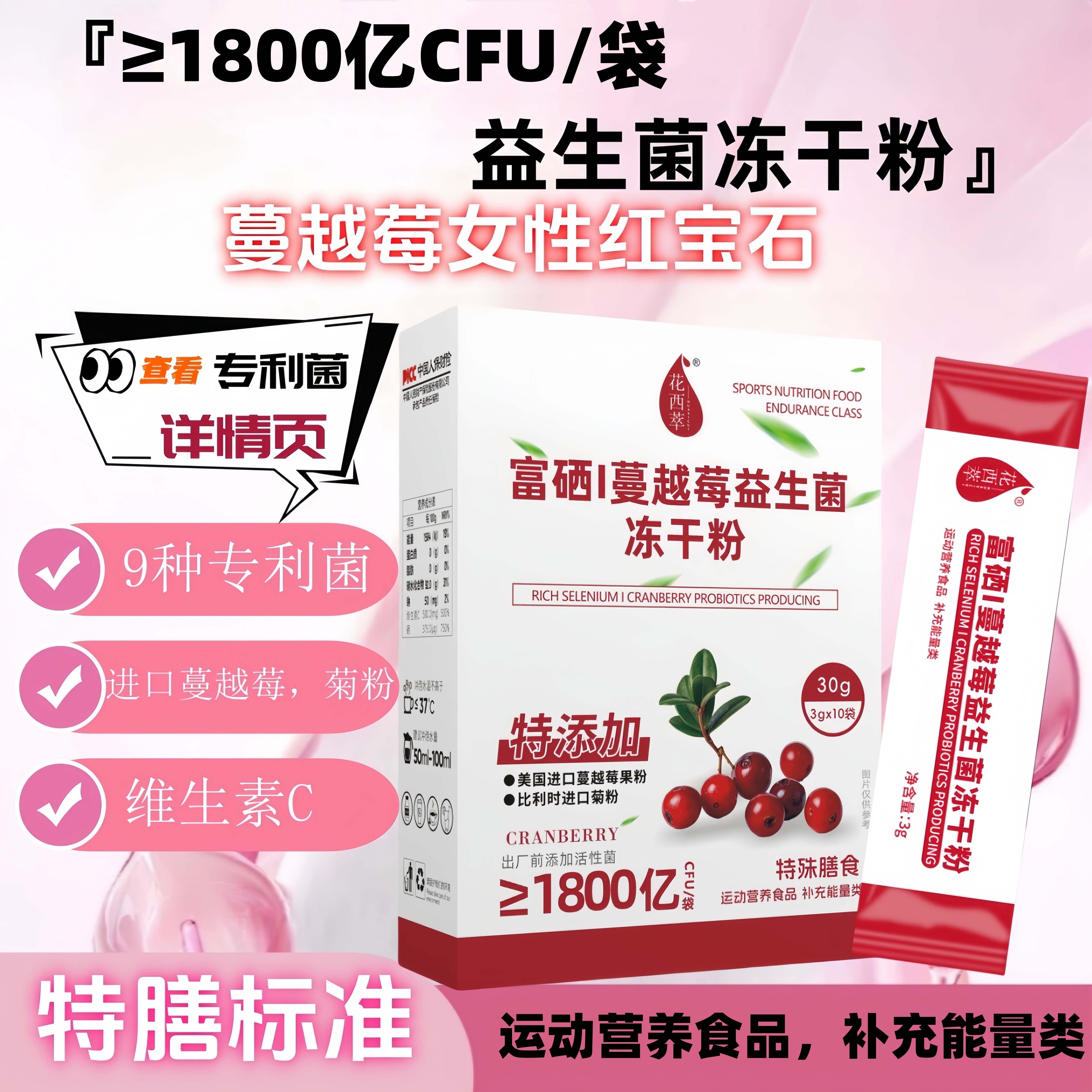 富硒蔓越莓女性益生菌冻干粉0蔗糖女性私密肠道3g*10袋VC添加进口