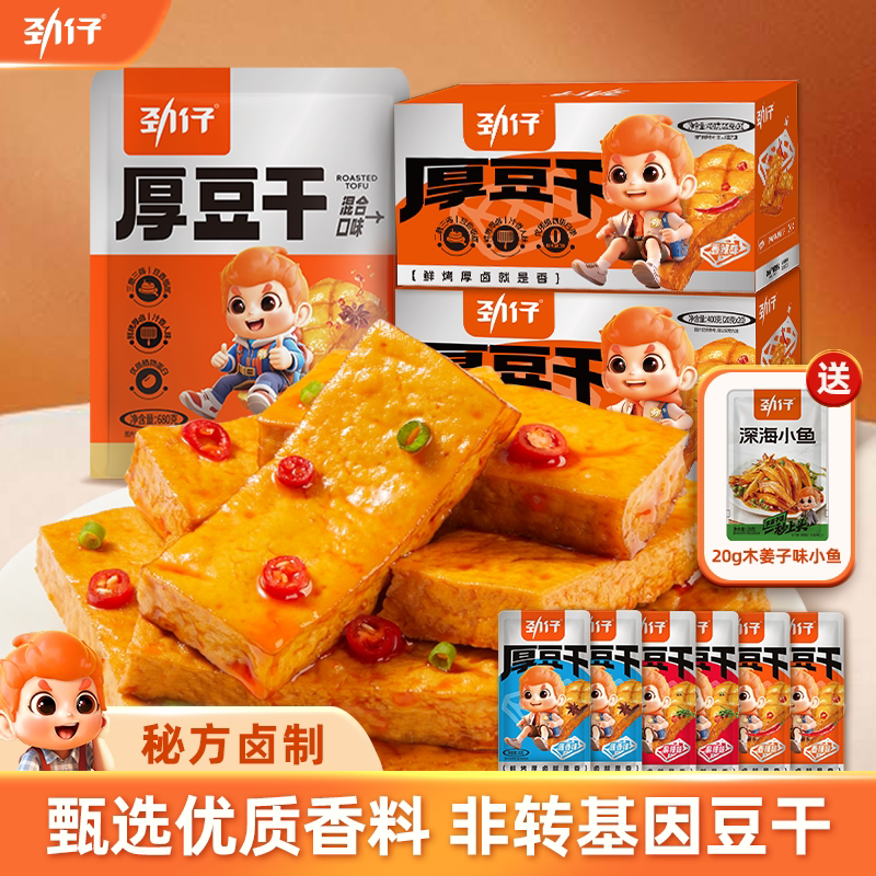 劲仔豆干湖南平江小零食麻辣豆腐干60包解馋休闲食品官方旗舰店