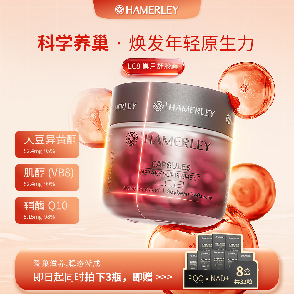 香蔓蕾LC8巢月舒胶囊官方旗舰店