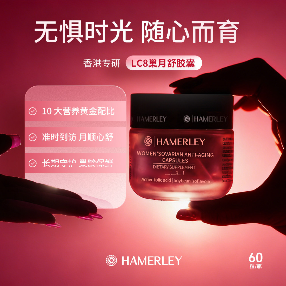 Hamerley巢月舒大豆异黄酮胶囊雌激素宫巢双养女性叶酸备孕肌醇