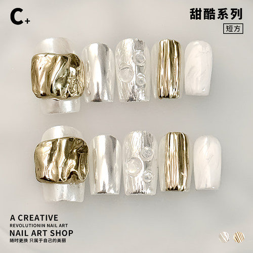 C+金波碧影 美甲穿戴甲立体捏捏金色银色大气气质手工简约ins短甲