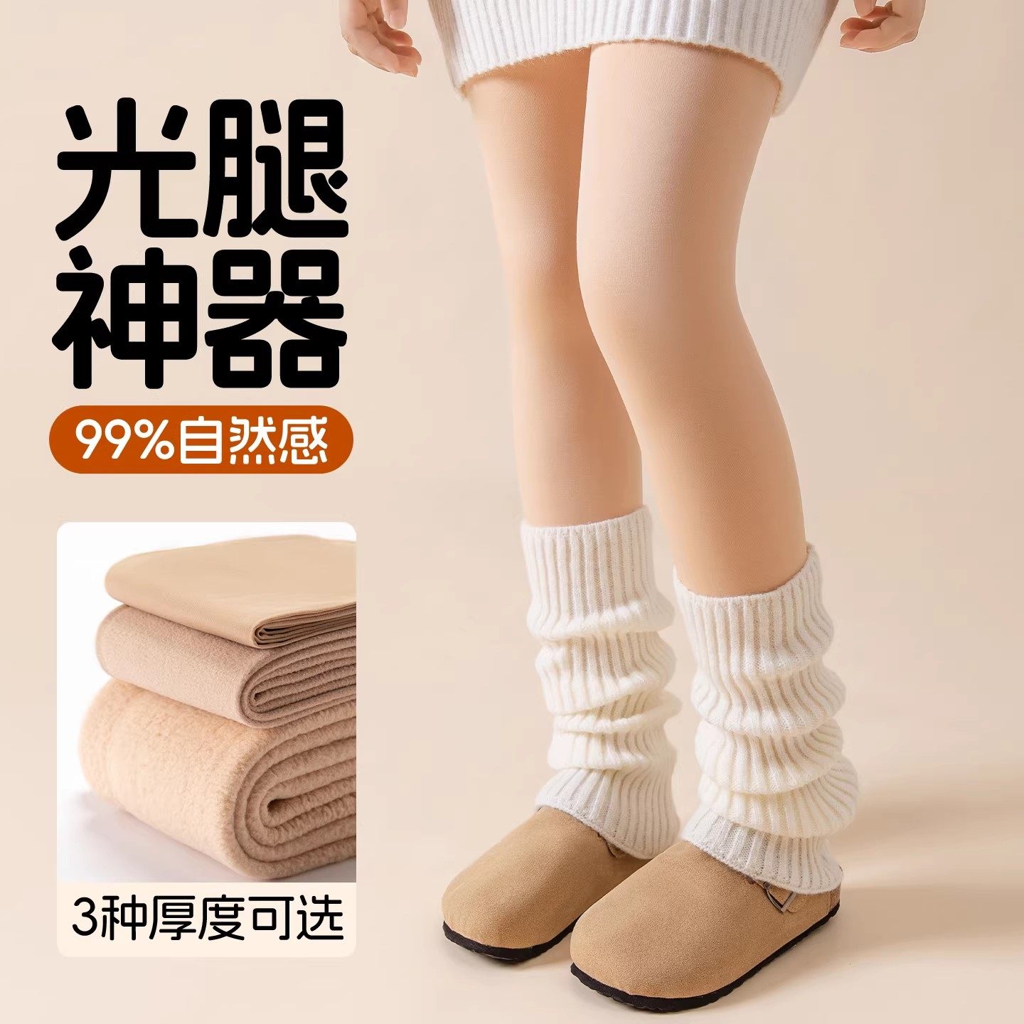 女童光腿神器打底裤加绒加厚秋冬肤色丝袜春秋薄款肉色儿童连裤袜,童装/婴儿装/亲子装,儿童袜子(0-16岁),淘宝优惠券,粉丝福利购,淘宝优惠卷