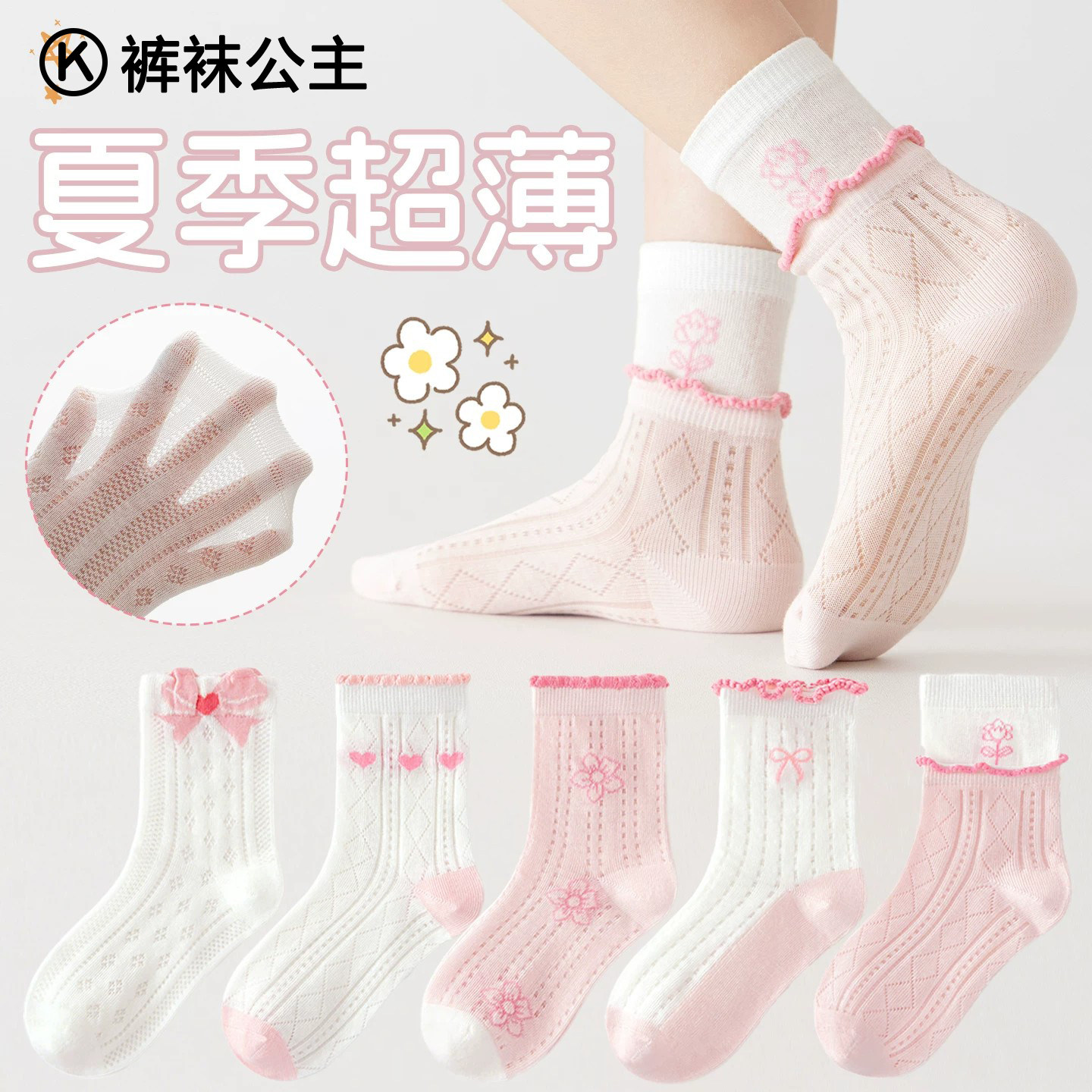 女童袜子春夏薄款纯棉童袜透气网眼袜宝宝短袜女孩夏天儿童中筒袜