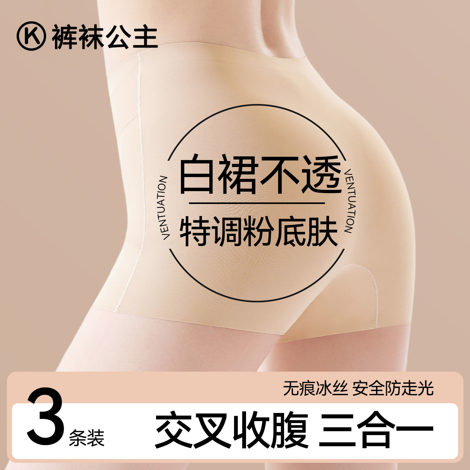 安全裤女防走光内裤二合一高腰收腹提臀夏季薄款平角粉底液打底裤