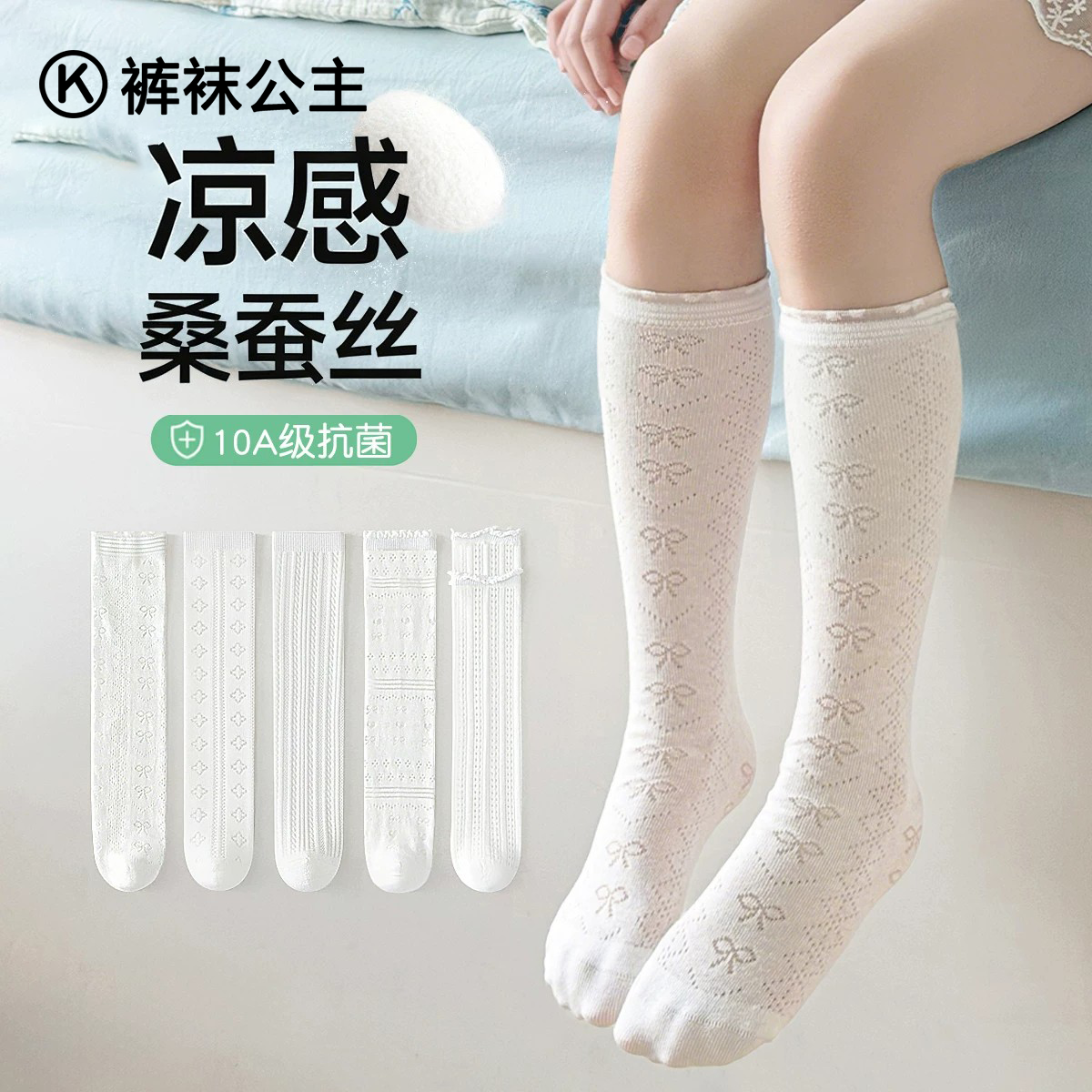 儿童袜子夏薄款长筒白色小腿袜透气桑蚕丝宝宝网眼袜中筒女童袜子