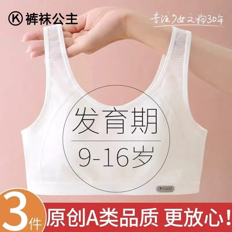 青春发育期少女内衣纯棉运动防震背心透气初中学生女童青少年文胸