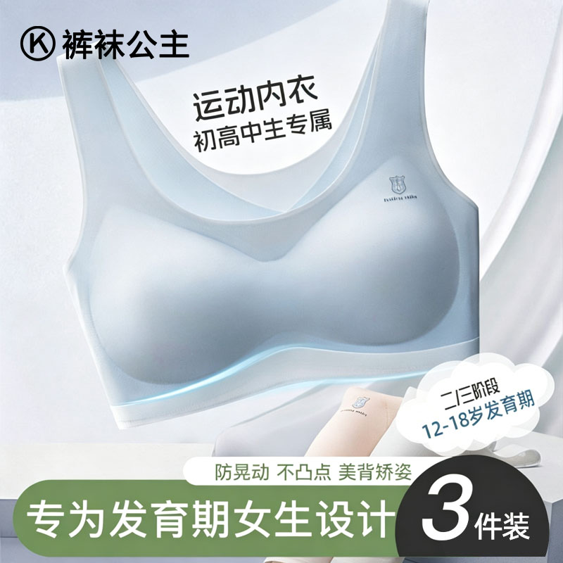 少女文胸初高中学生二三阶段发育期女孩运动无痕防震背心女童内衣