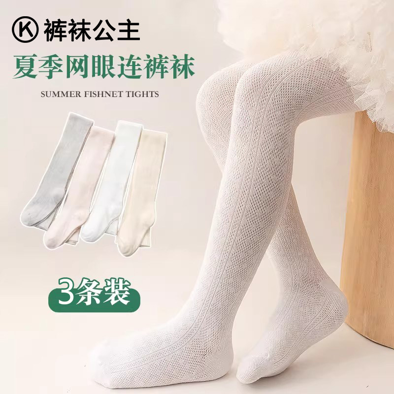 女童连裤袜春夏薄款白色丝袜网眼透气防蚊袜宝宝连体袜儿童打底袜