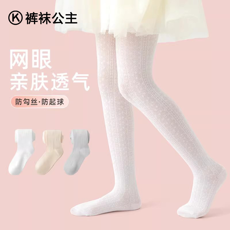 女童连裤袜夏季薄款宝宝防蚊袜网眼袜透气春秋白色丝袜儿童打底裤
