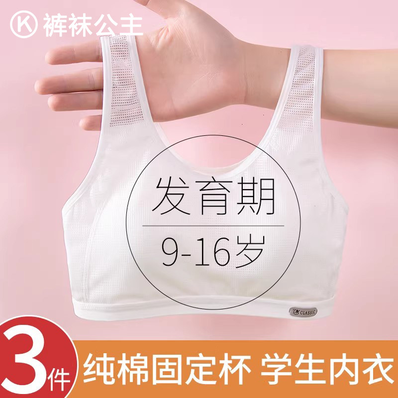 少女内衣发育青春期纯棉运动防震网眼透气初高中学生背心女孩文胸