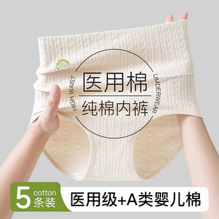 100%全棉加長檔高腰女生三角短褲 女士純棉抗菌2025新款 醫用級內褲