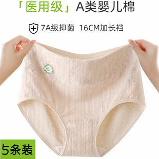 女生三角短褲 女士純棉抗菌全棉加長檔高腰收腹2025新款 醫用級內褲
