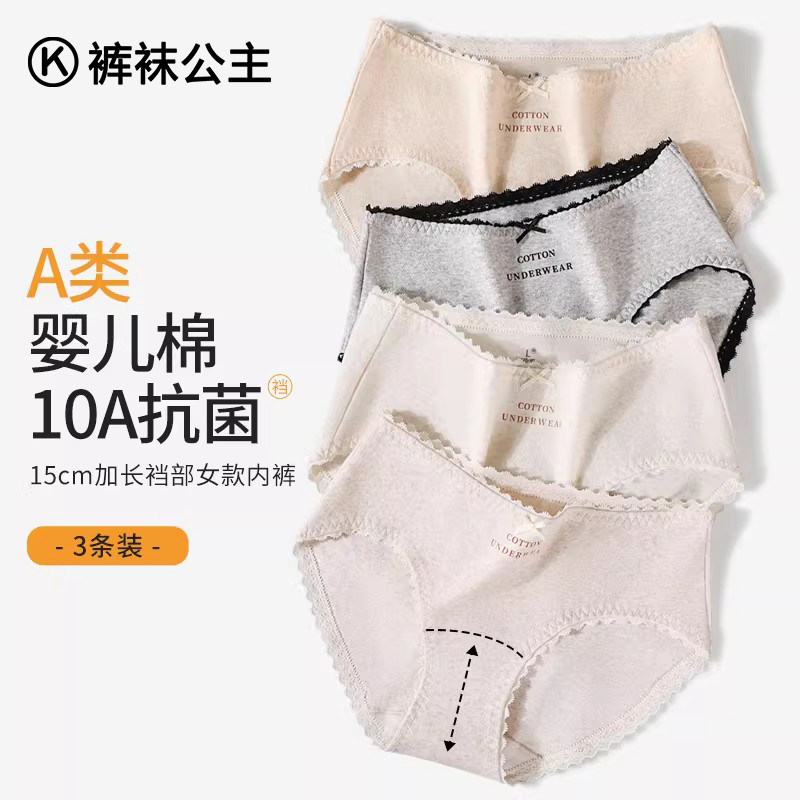 内裤女士纯棉7a级抗菌加长裆透气胖mm大码中腰全棉女款女生三角裤,女士内衣/男士内衣/家居服,女三角裤,淘宝优惠券,粉丝福利购,淘宝优惠卷
