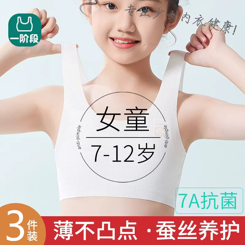 女童内衣发育期小学生小背心夏季薄款一阶段儿童抹胸女孩少女文胸