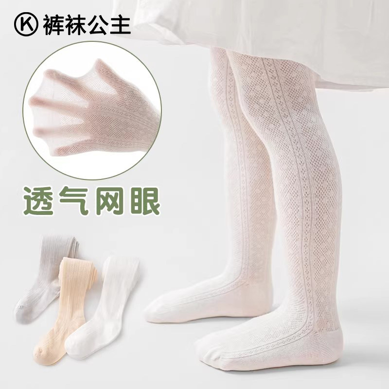 女童连裤袜夏季薄款网眼袜透气防蚊袜宝宝春秋白色丝袜儿童打底裤