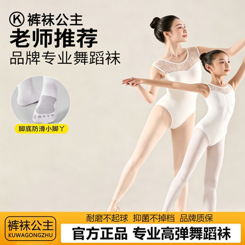 儿童舞蹈袜白色丝袜夏季练功专用