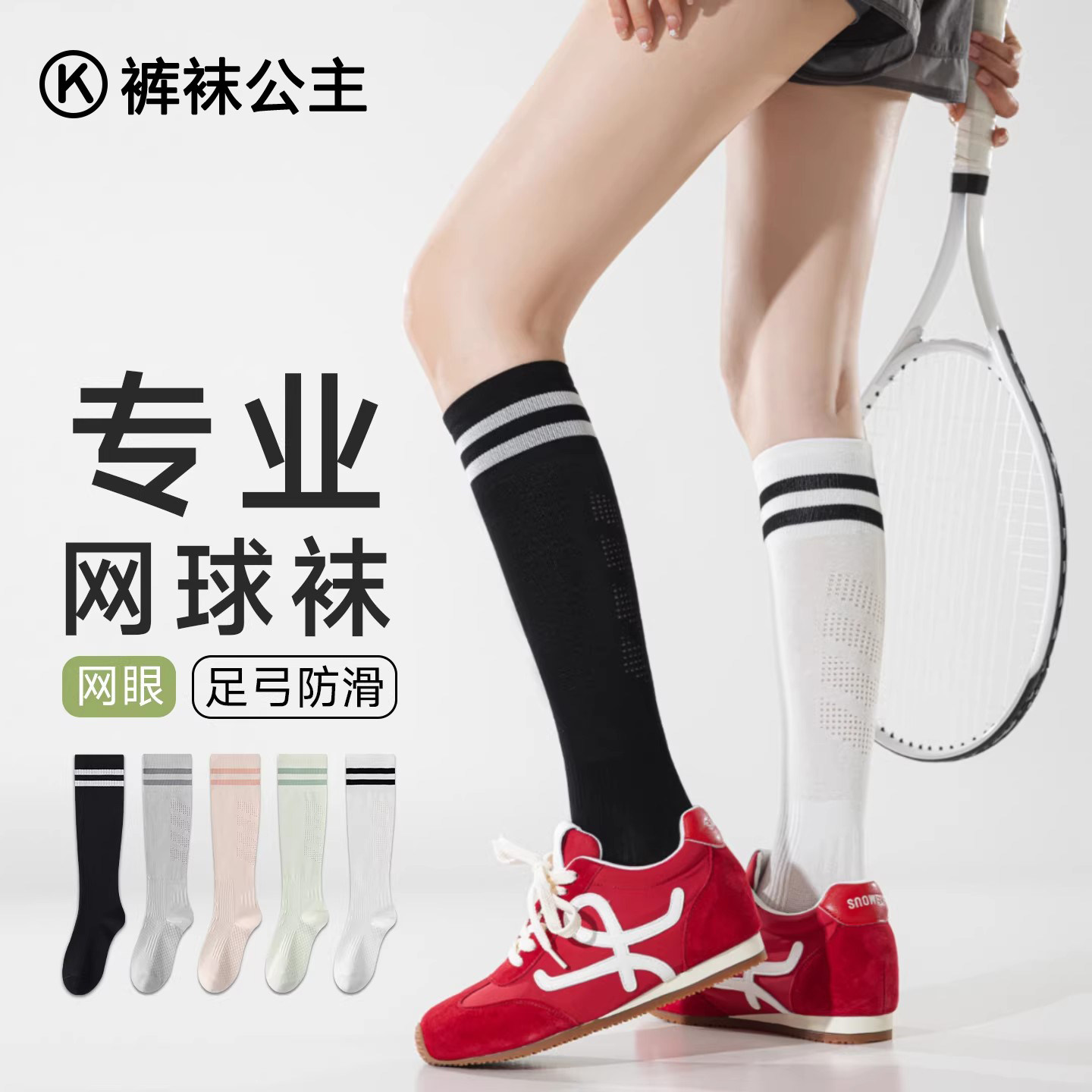 运动压力袜子女夏薄款网球羽毛球健身跳绳jk长筒袜瑜伽网眼小腿袜