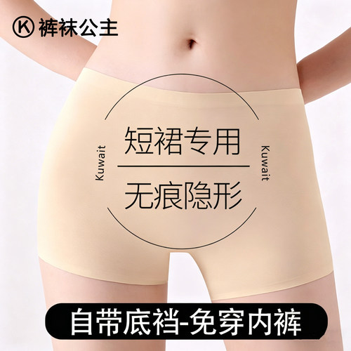 安全裤女防走光不卷边低腰无痕隐形冰丝平角打底裤免穿内裤二合一