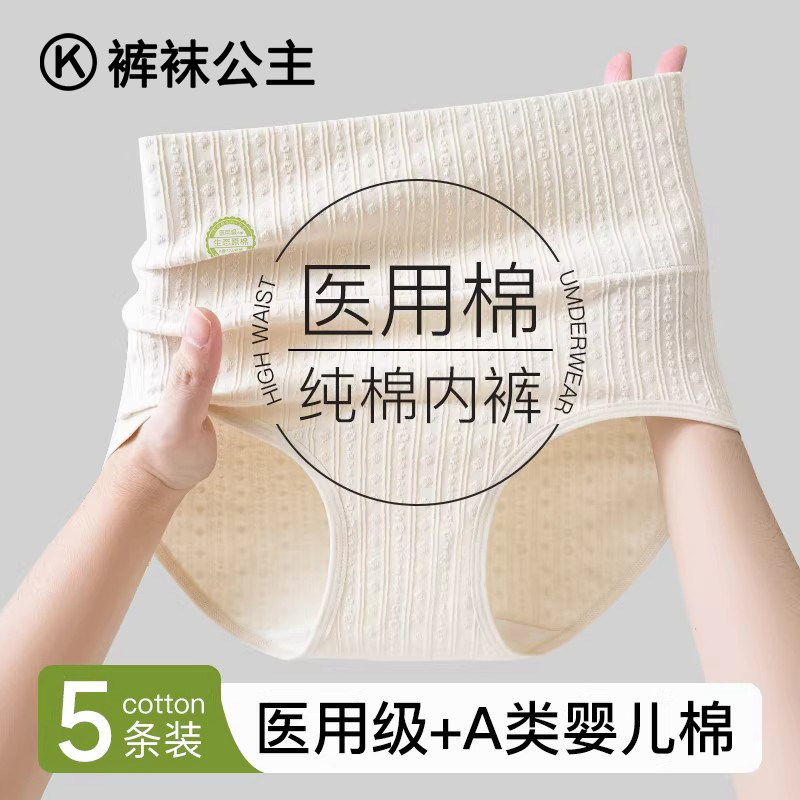 内裤女士纯棉7a级抗菌加长裆2026新款大码全棉高腰收腹女生三角裤,女士内衣/男士内衣/家居服,女三角裤,淘宝优惠券,粉丝福利购,淘宝优惠卷
