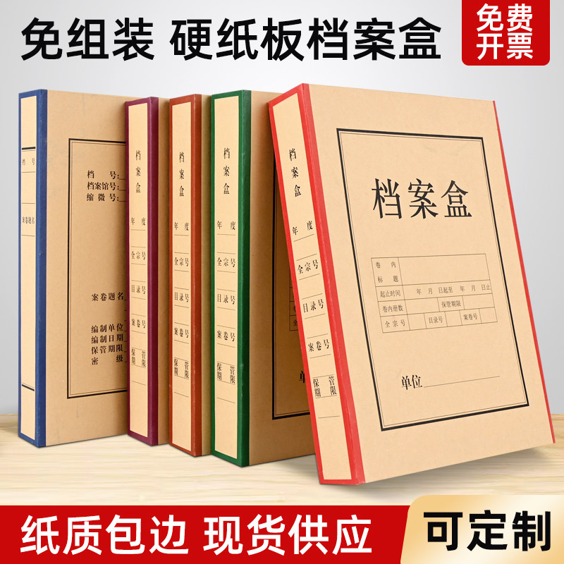 舒腾硬纸板档案盒纸质牛皮A4文件盒一体成型多色档案盒资料盒
