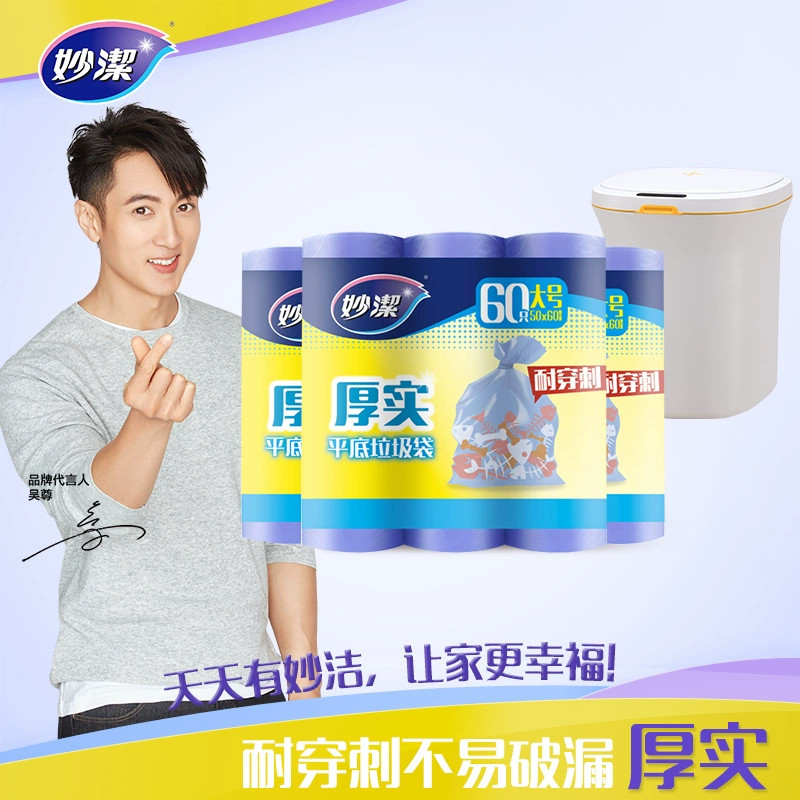 妙洁垃圾袋加厚特厚耐用平口平底家用垃圾袋