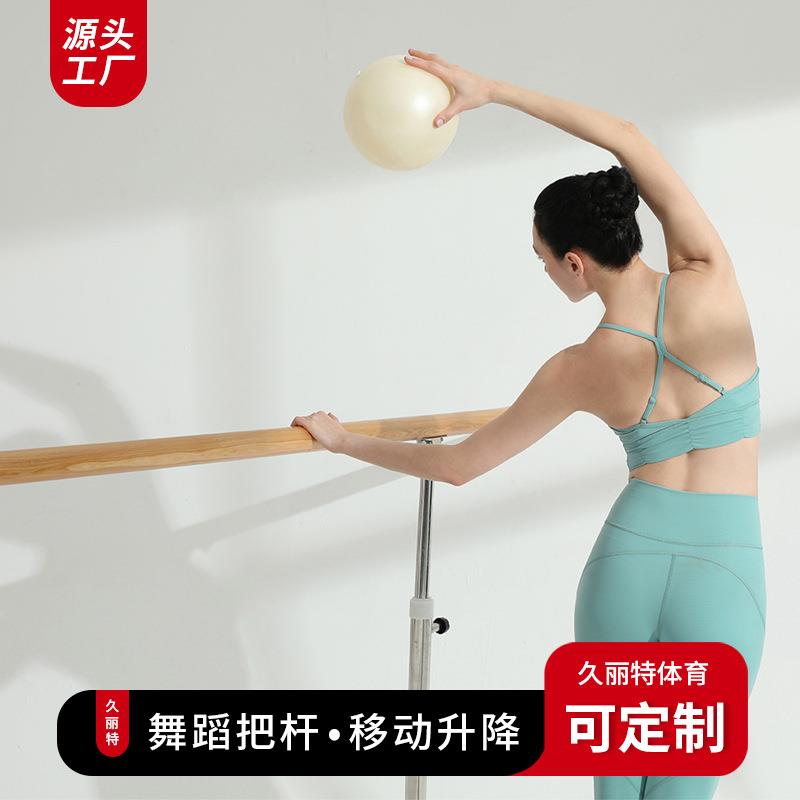 舞蹈瑜伽把杆移动式开背矫正形体实木驼背站姿训练健身把杆厂家