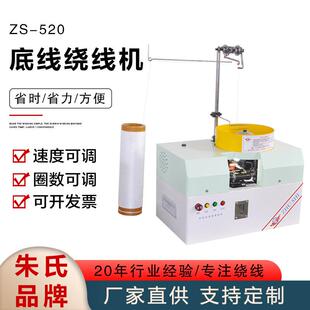绣花机底线全自动绕线机全自动绕线机Z-520全自动底线绕线机