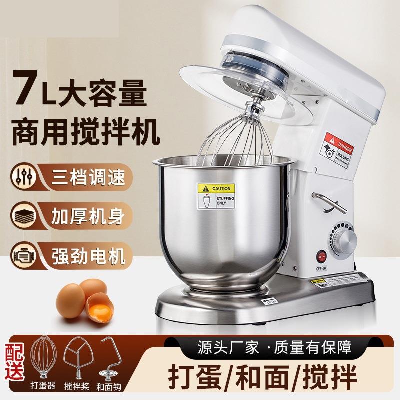 鲜奶机商用打奶器5升7升10升家用打蛋机烘焙店蛋糕商用厨师机