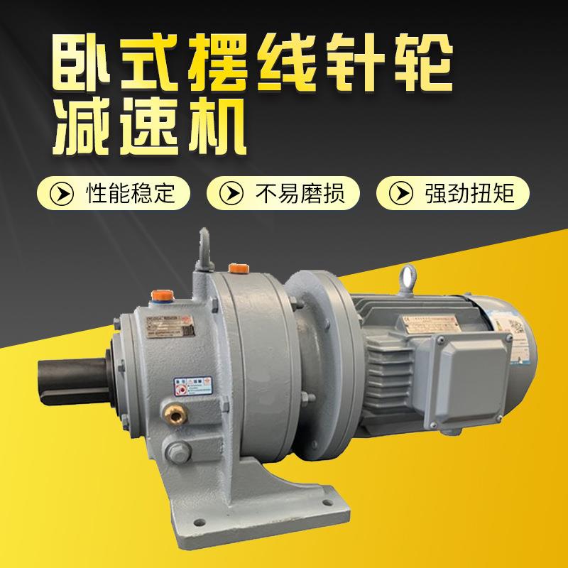卧式摆线针轮减速机配件BWDXWDBWEDX齿轮减速机配电机