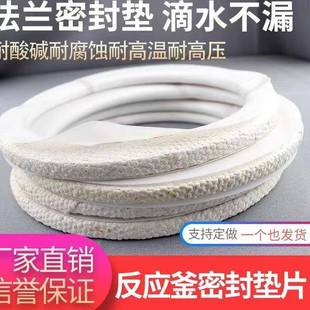 四氟包覆垫片石棉垫片耐酸碱搪瓷反应釜人孔垫耐高温法兰密封垫