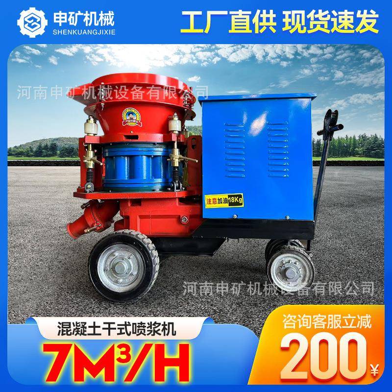矿用防爆HSP5/7型混凝土喷浆机湿式喷射机隧道涵洞护坡气动喷锚机