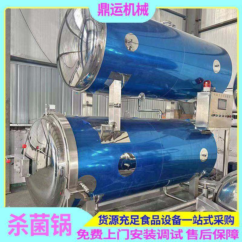 全自动喷淋式杀菌锅小金碗玻璃瓶马口铁杀菌釜酱菜罐头灭菌设备,机械设备,消毒灭菌设备,淘宝优惠券,粉丝福利购,淘宝优惠卷