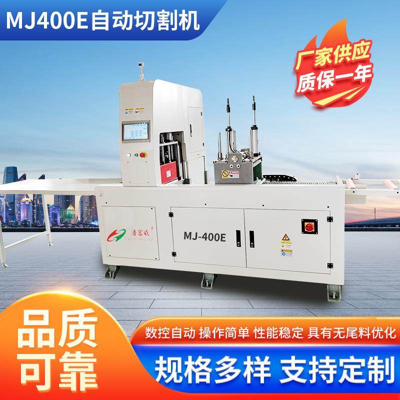 厂家供应MJ-400E切割机铝合金锯床工业铝型材切介机全自动切割机,五金/工具,切割机,淘宝优惠券,粉丝福利购,淘宝优惠卷