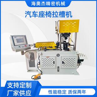 供应汽车座椅拉槽机金属型材多角度汽车座椅拉槽机