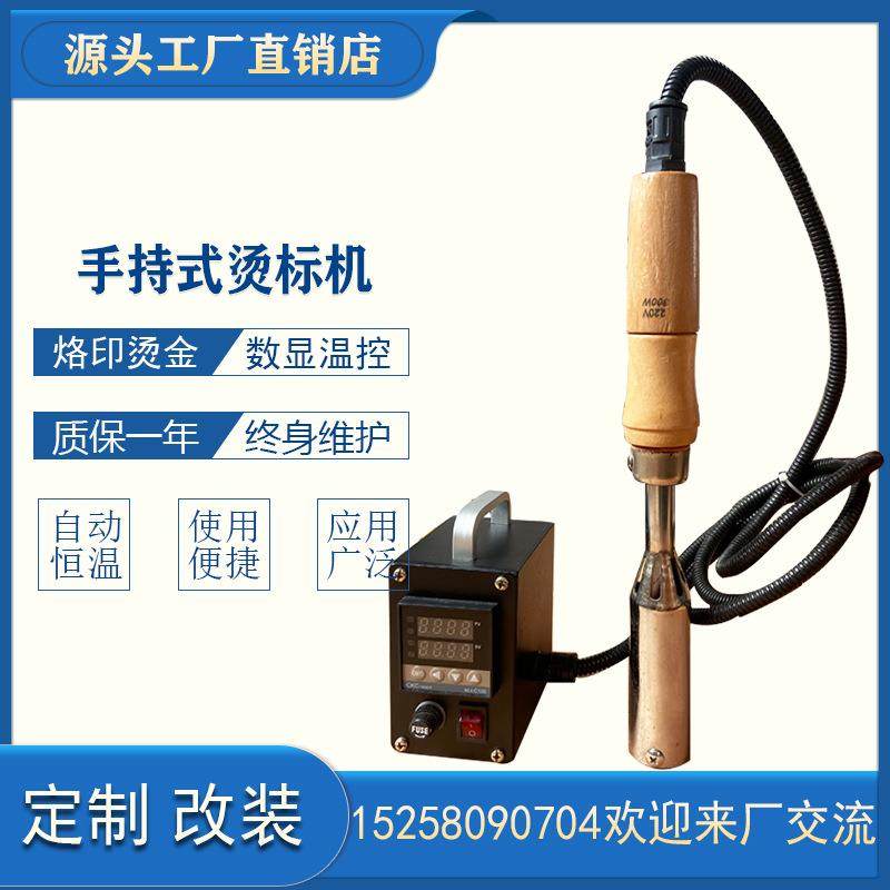 手持烫标机烙印压痕上色便捷烫金机木头蛋糕皮革纸张塑料温度可调,五金/工具,电烙铁,淘宝优惠券,粉丝福利购,淘宝优惠卷