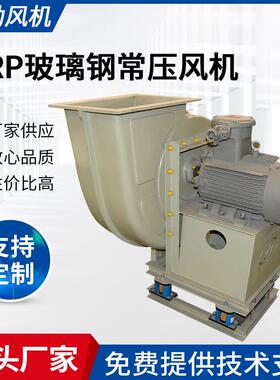 供应WQT-1000C通风机FRP系列玻璃钢常压通风机工业离心风机