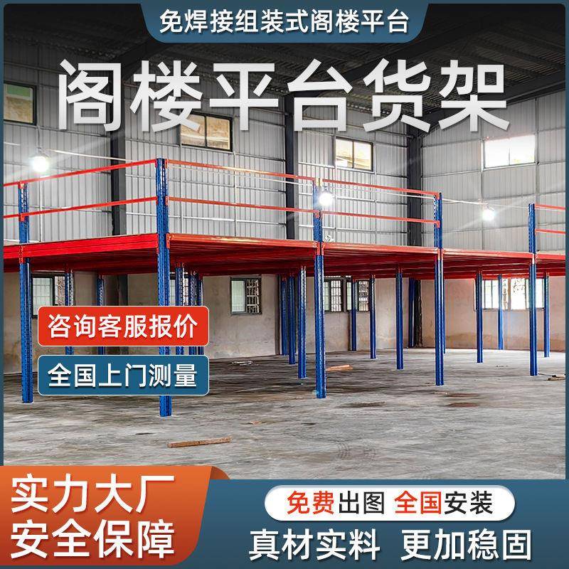 工厂双层阁楼平台货架搭建仓库重型钢结构二层夹层厂房式免焊接货