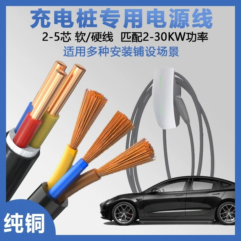 真国标纯铜充电桩电线电缆2 3 4芯2.5/4/6平方家用户外软护套线